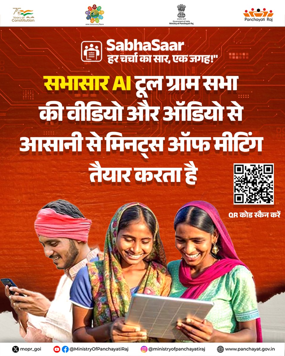 mopr_goi's tweet image. सभासार | हर बैठक का सटीक सार, हर पंचायत डिजिटली तैयार

13 भारतीय भाषाओं में उपलब्ध और #Bhashini प्लेटफ़ॉर्म के साथ एकीकृत #सभासार न केवल चर्चाओं का लिप्यांतरण करता है, बल्कि महत्वपूर्ण निर्णयों और कार्य बिंदुओं (#ActionPoints) की पहचान कर सुव्यवस्थित दस्तावेज़ भी तैयार करता है।…