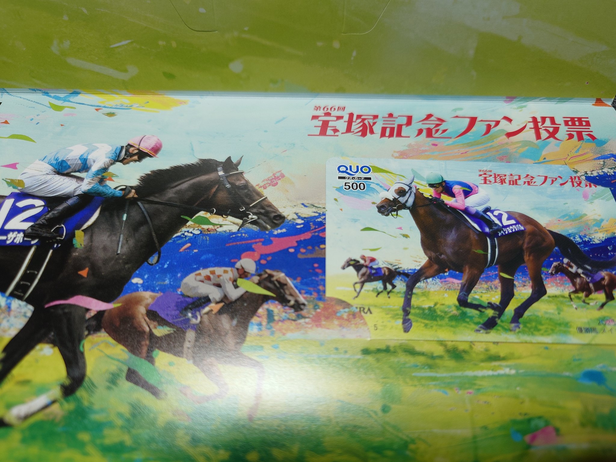 JRA 第65回宝塚記念ファン投票　QUOカード　サイレンススズカ 非売品 JRA 第65回宝塚記念ファン投票 QUOカード クオカード