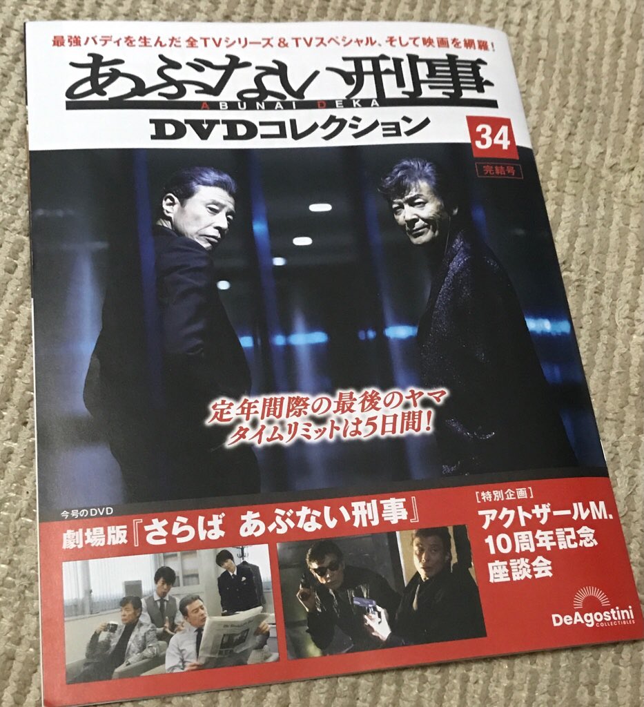 さらばあぶない刑事特大非売品パンフレット ②さらば あぶない刑事 | 映画チラシ・フライヤー・パンフレット