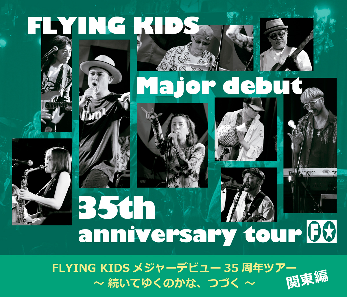 【未使用】FLYING KIDS バンドスコア「陸の王者への道」 未使用】FLYING KIDS バンドスコア「陸の王者への道」 - メルカリ