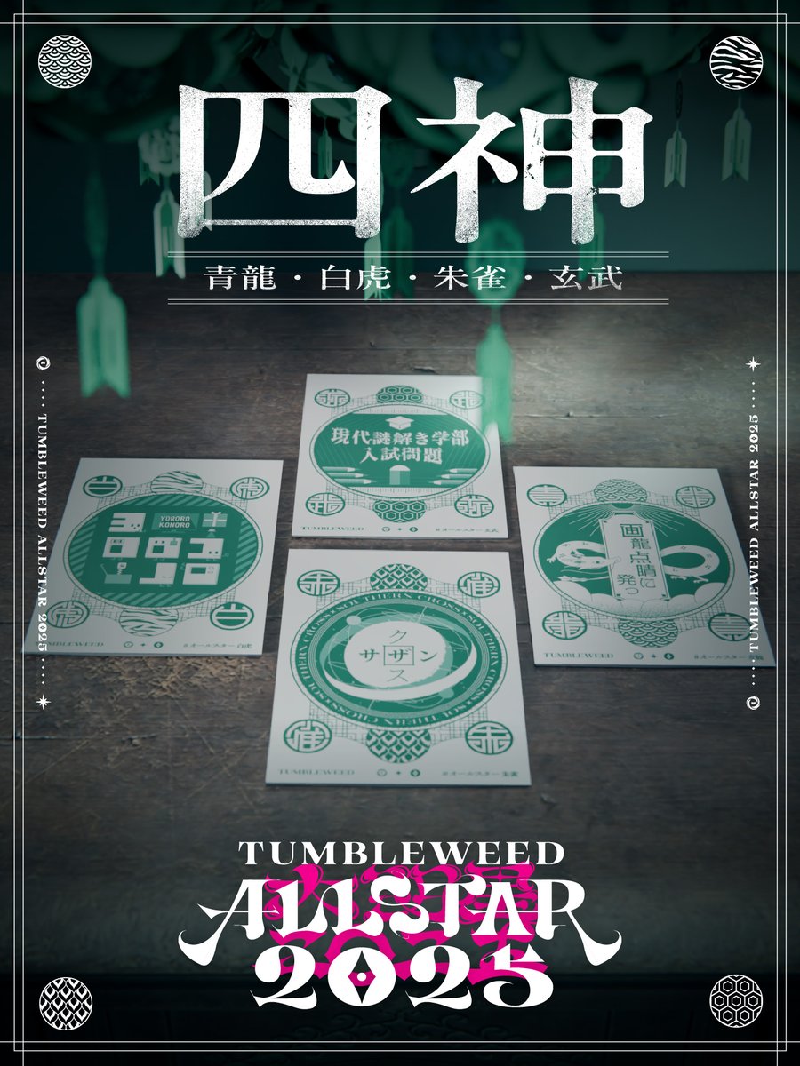 タンブルオールスター2025 大好販売中🎊】 タンブルウィード