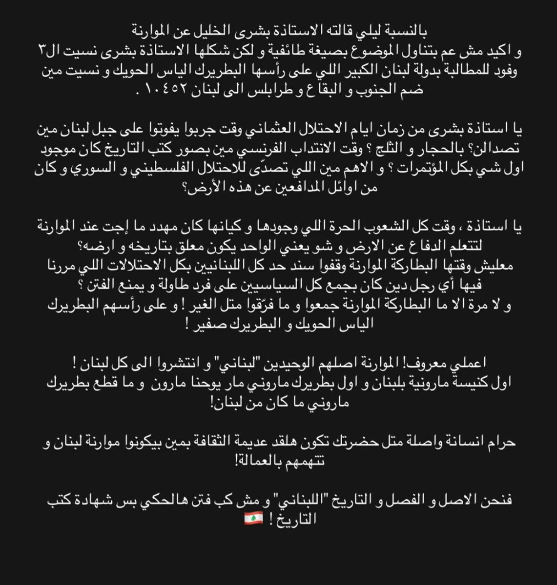 خليها توصل #بشرى_الخليل #لبنان