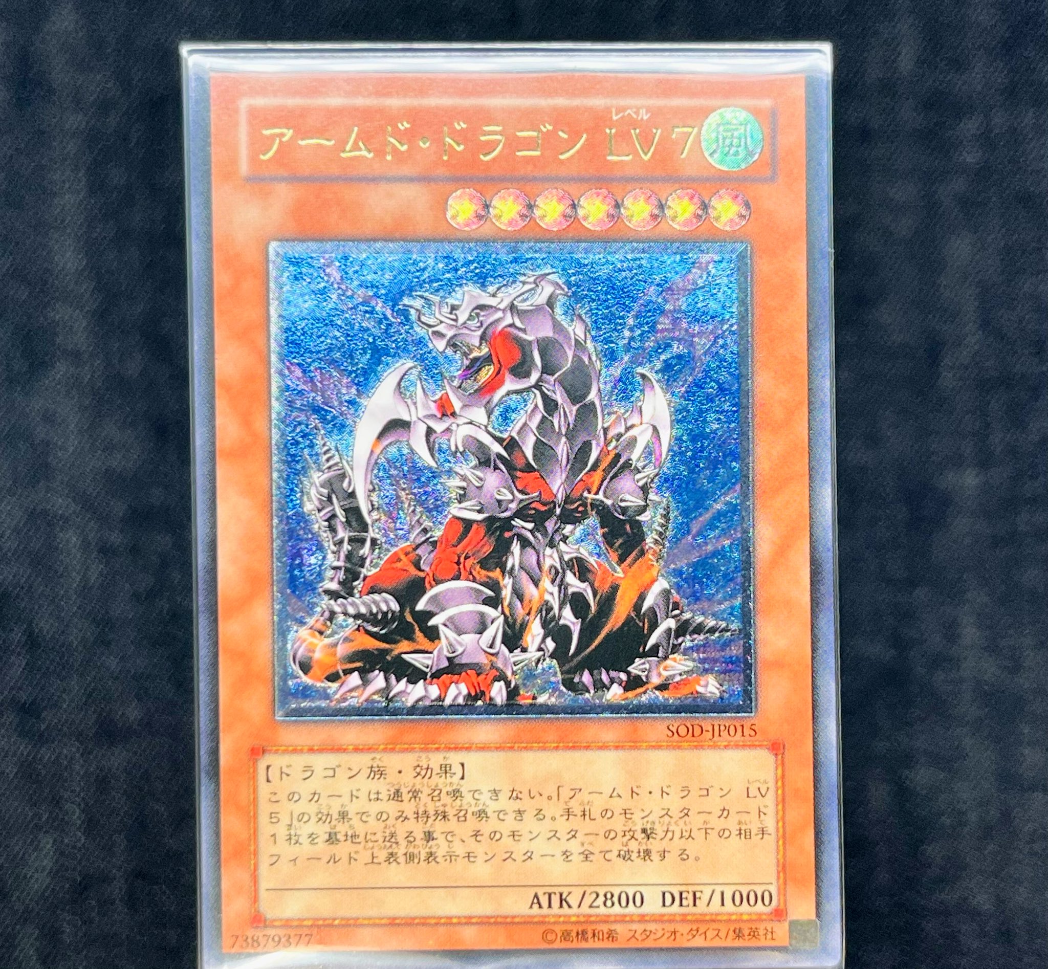 世界6枚 アームドドラゴンLv7 旧アジアレリーフ ARS10 ワンオーナー 世界6枚 アームドドラゴンLv7 旧アジアレリーフ ARS10 ワン
