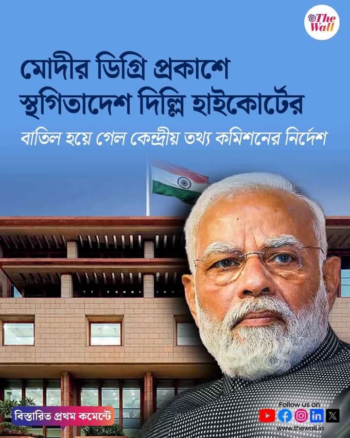 SNIGDHA SARKAR (@snigdhaaitc) on Twitter photo The Delhi High Court has overturned a Central Information Commission (CIC) decision, ruling that the Prime Minister's academic degree does not need to be disclosed publicly. This decision has sparked debate about transparency and accountability in public life .
<a href="/narendramodi/">Narendra Modi</a> The Delhi High Court has overturned a Central Information Commission (CIC) decision, ruling that the Prime Minister's academic degree does not need to be disclosed publicly. This decision has sparked debate about transparency and accountability in public life .
<a href="/narendramodi/">Narendra Modi</a>