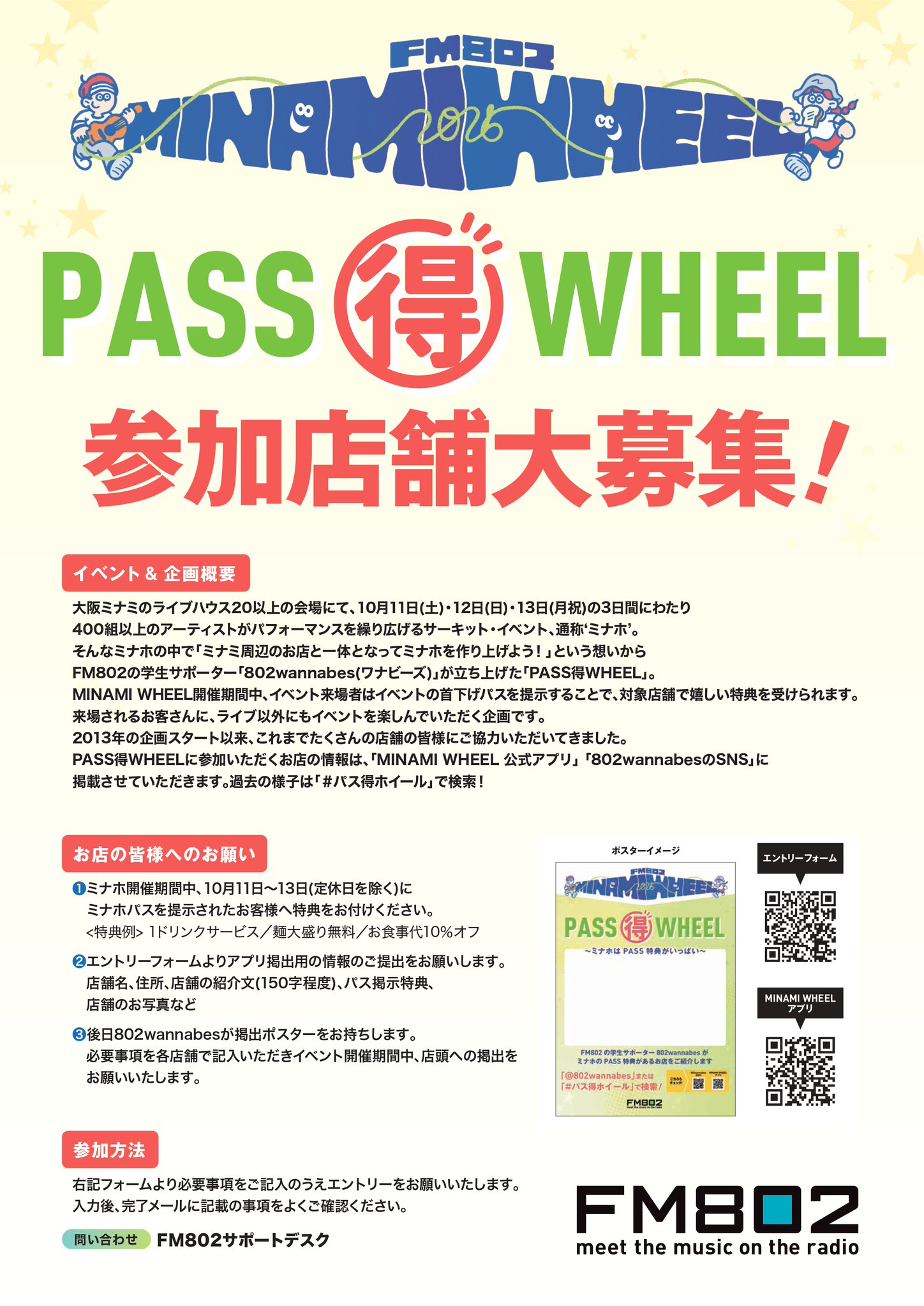 mmii様 リクエスト 10点 まとめ商品 FM802 MINAMI WHEEL on X: 