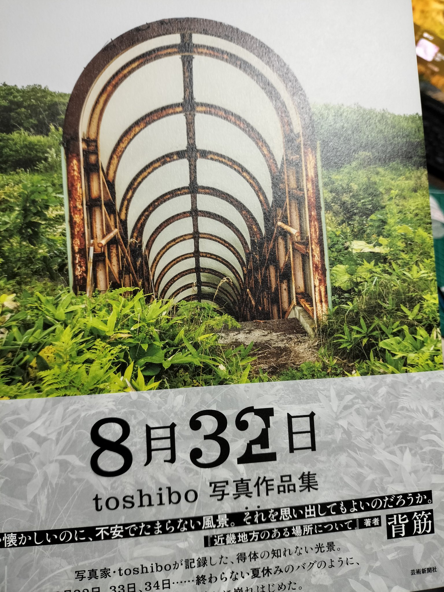 絶版 初版本 美品 墟 真夏の列島 縦断97ヶ所!! 廃墟 写真集 デザイン 忘却の先にある美──『美しい廃墟—日本編—』で出会う、静寂と