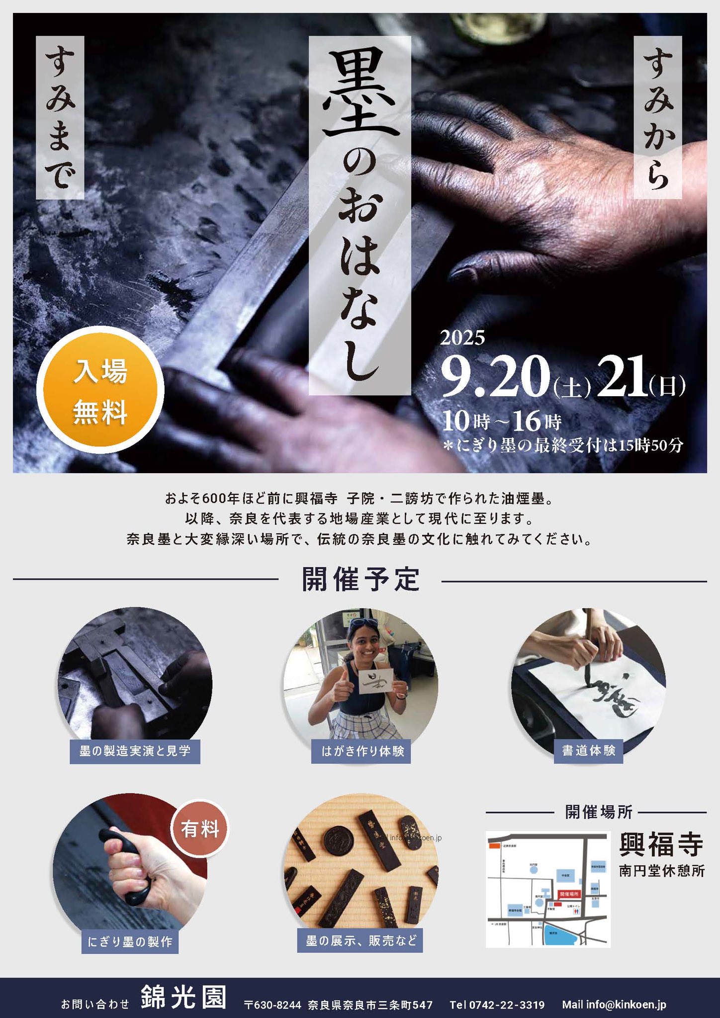 興福寺収蔵庫完成記念 喜寿園製 墨謹製 興福墨 興福寺 奈良墨 興福寺収蔵庫完成記念 喜寿園製 墨謹製 興福墨 興福寺 奈良