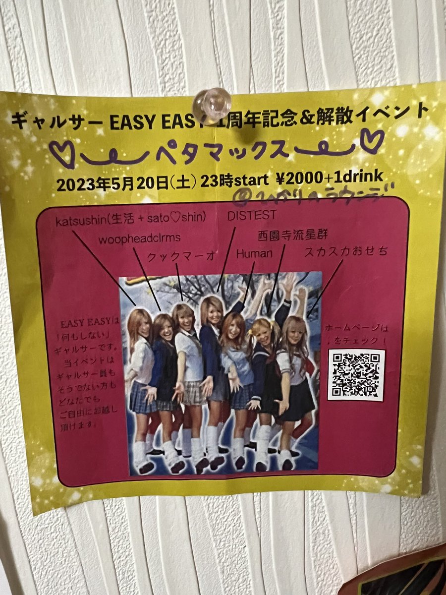 久しぶりこのフライヤー目に入ったけどアホイベントすぎるな笑
誰もギャルじゃないし、というかほぼおじさんやし