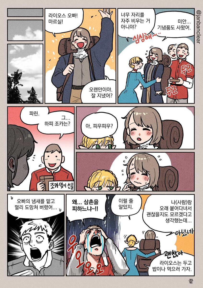 janbanclear's tweet image. 조카