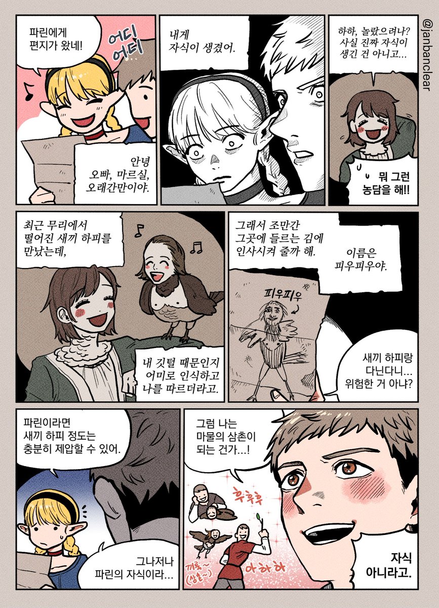 janbanclear's tweet image. 조카