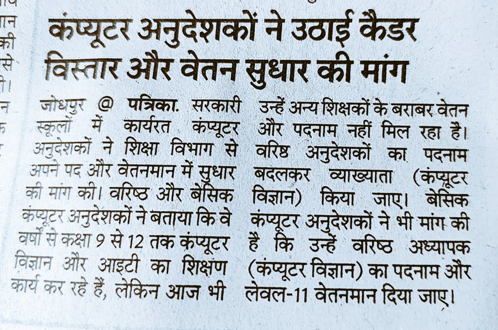 Dinesh_CI's tweet photo. @AshokSaini_BJP @AmitShah @BhajanlalBjp @BJP4Rajasthan @madanrrathore @narendramodi आदरणीय अशोक जी सैनी साहब राजस्थान में कंप्यूटर शिक्षा की चिंताजनक स्थिति पर आपकी मदद की जरूरत है 
कंप्यूटर अनुदेशकों के अधूरे कैडर और वेतन विसंगति दूर कराने तथा कंप्यूटर शिक्षा की अनिवार्यता पर मदद करें 🙏
@AshokSaini_BJP https://t.co/PHUyJS2tg4