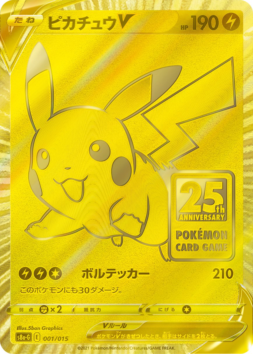【極美品】ゴールデンピカチュウ 2021年 PSA10 2021 ピカチュウV PSA 10 25周年記念 ゴールデンピカチュウ