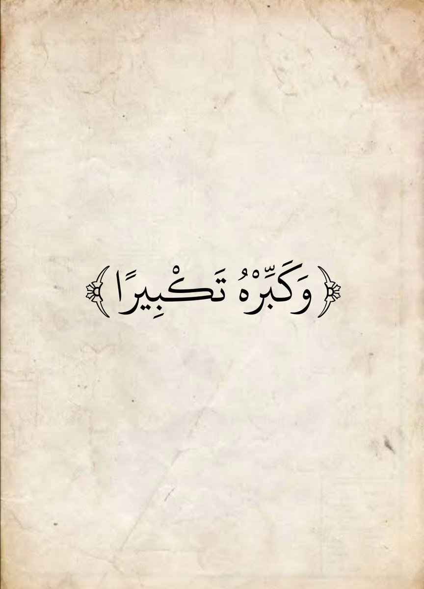 المُصْحَف (@almosahf) on Twitter photo 