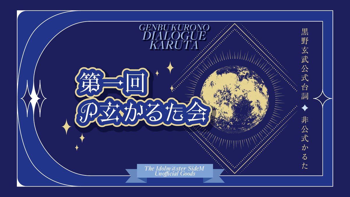 【第一回】#P玄かるた会 🎉

P玄かるたで遊んだ会の動画を限定公開でUPしました！
前半はかるたダイジェスト、後半は感想戦です。（時間の都合であ行〜た行まで）

主催と参加者様によるP玄語りをお裾分け…！🤫

▼動画はこちらから
youtu.be/BJGW8ql4K28