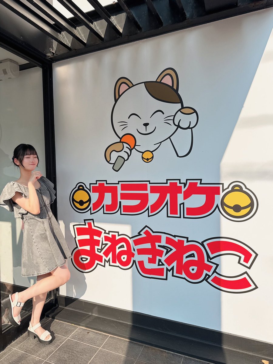 doi_soa's tweet image. 今月オープンした #カラオケまねきねこ 金沢有松店に行ってきました！！

内装も綺麗だし、たくさん歌えて楽しかったし、
ソフトクリームすごいおいしかったにゃ🍦ෆ

金沢駅の近くに金沢東口店も7月から新しくオープンしてるので行ってみてね💨

#ほくりくアイドル部
#ほくりくカラオケ部
