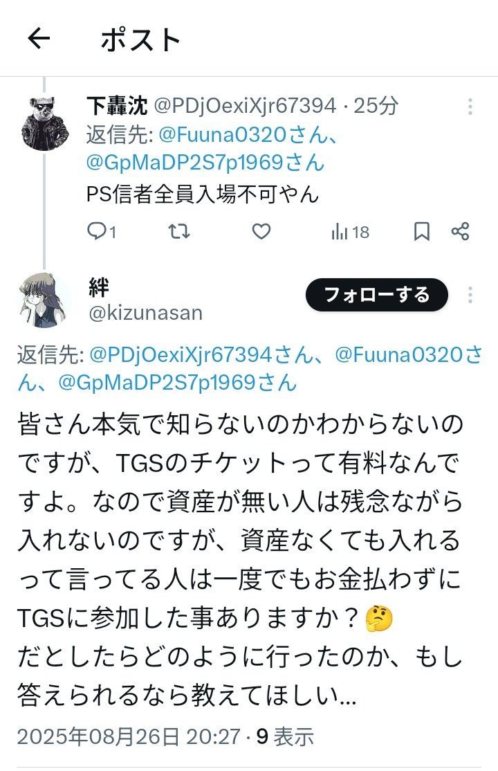 「資産がない人はTGSに入れない」

名言かよ(笑)