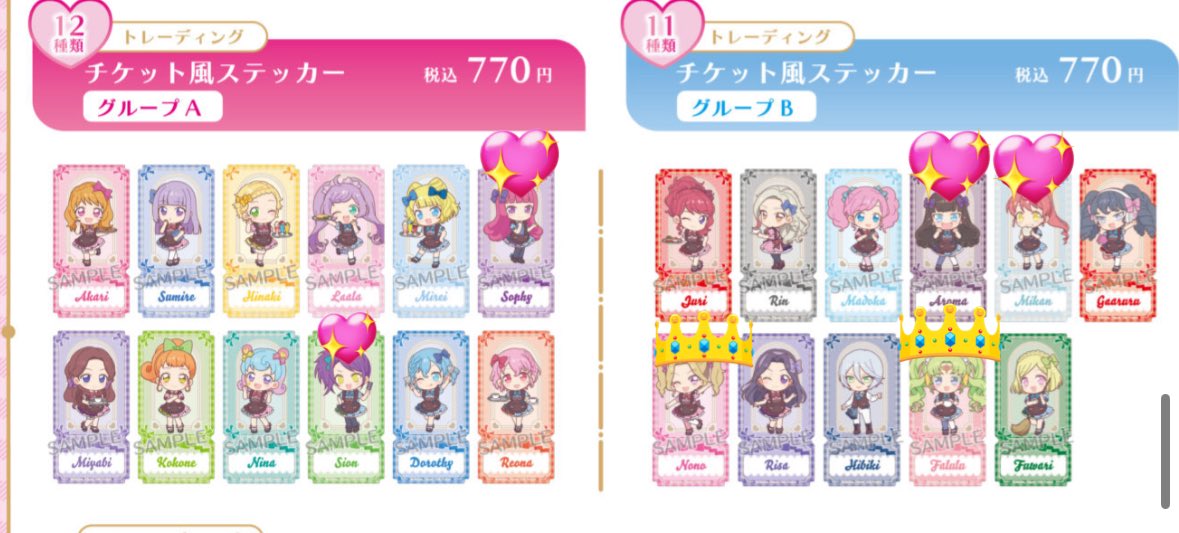 【交換】プリパラ アイカツ スイパラ スイーツパラダイス コラボカフェ トレーディングミニキャラアクリルスタンドキーホルダー
 チケット風ステッカー A・B 

譲￤👑（その他プリパラグッズ）

求￤💖 あろま 最優先（その他プリパラグッズ）

異種交換可
都内手渡しor郵送 お気軽にお声がけ下さい！