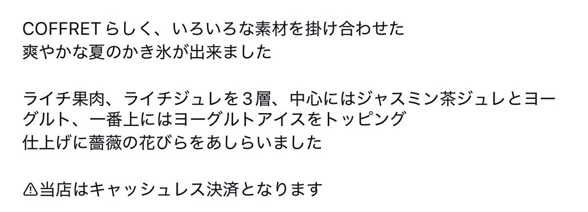 nyaomr_'s tweet photo. お値段は1,800円と決して安くはないのですがまた食べたくなる美味しさでした！

甘みがぎゅっとつまったライチの果肉がごろごろ入っていて、ジャスミン茶とヨーグルトがライチに抜群に合います
温かい麦茶がついてくるのも嬉しい

8月メニューでしたが、9月も販売されるのでまだ間に合います🍧 https://t.co/8eXThPR6tb