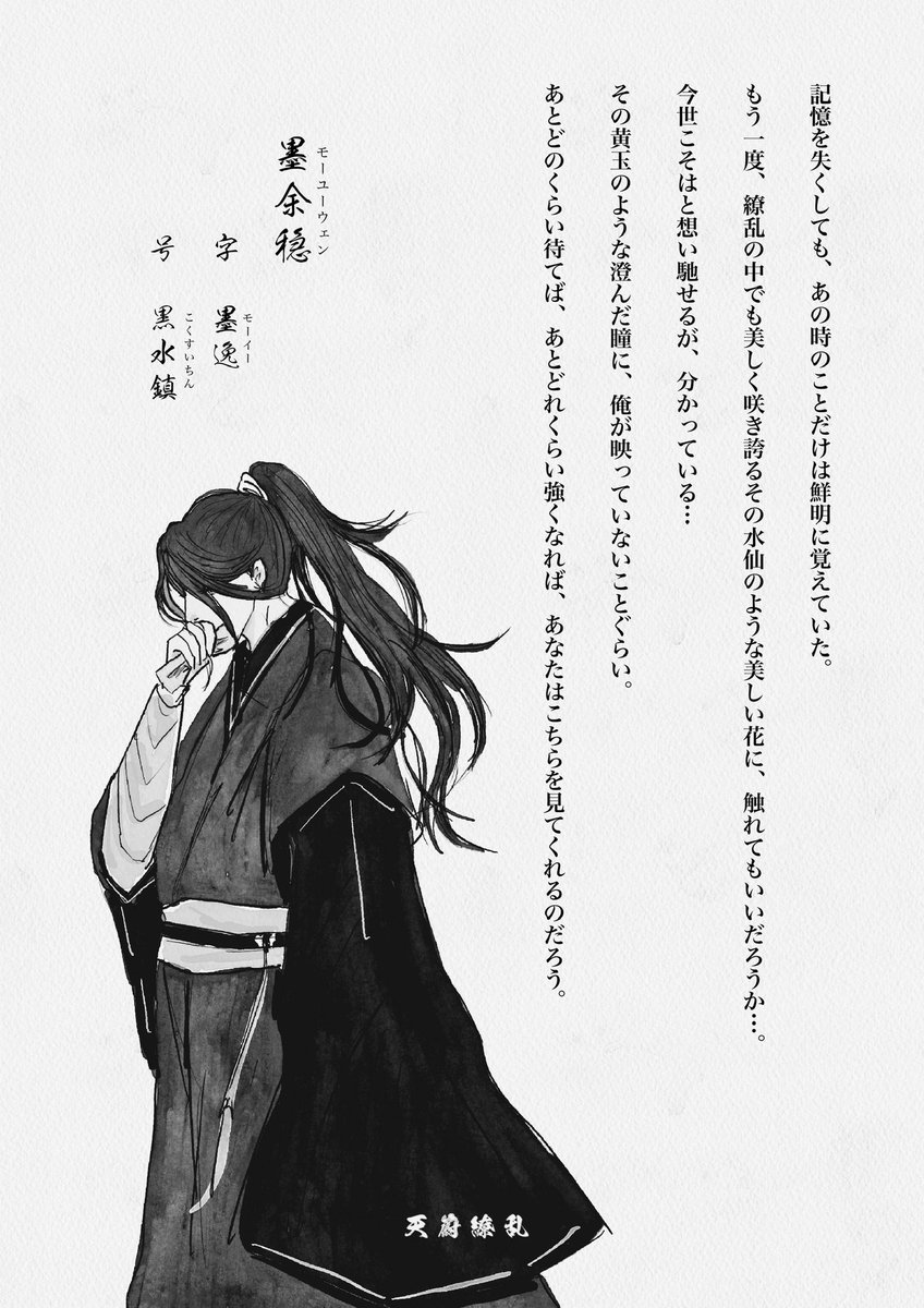 chun_ye_xin's tweet image. \ 告知 /

9月1日より #GoodNovel 様にて、新作の中華BL【天符繚乱】を独占連載させていただきます。温めてまいりました表紙を公開いたします。舞台は古代中国、三教の一つである道教の修仙界。呪符が乱舞し、様々な想いが咲き乱れる任侠中華BLです。