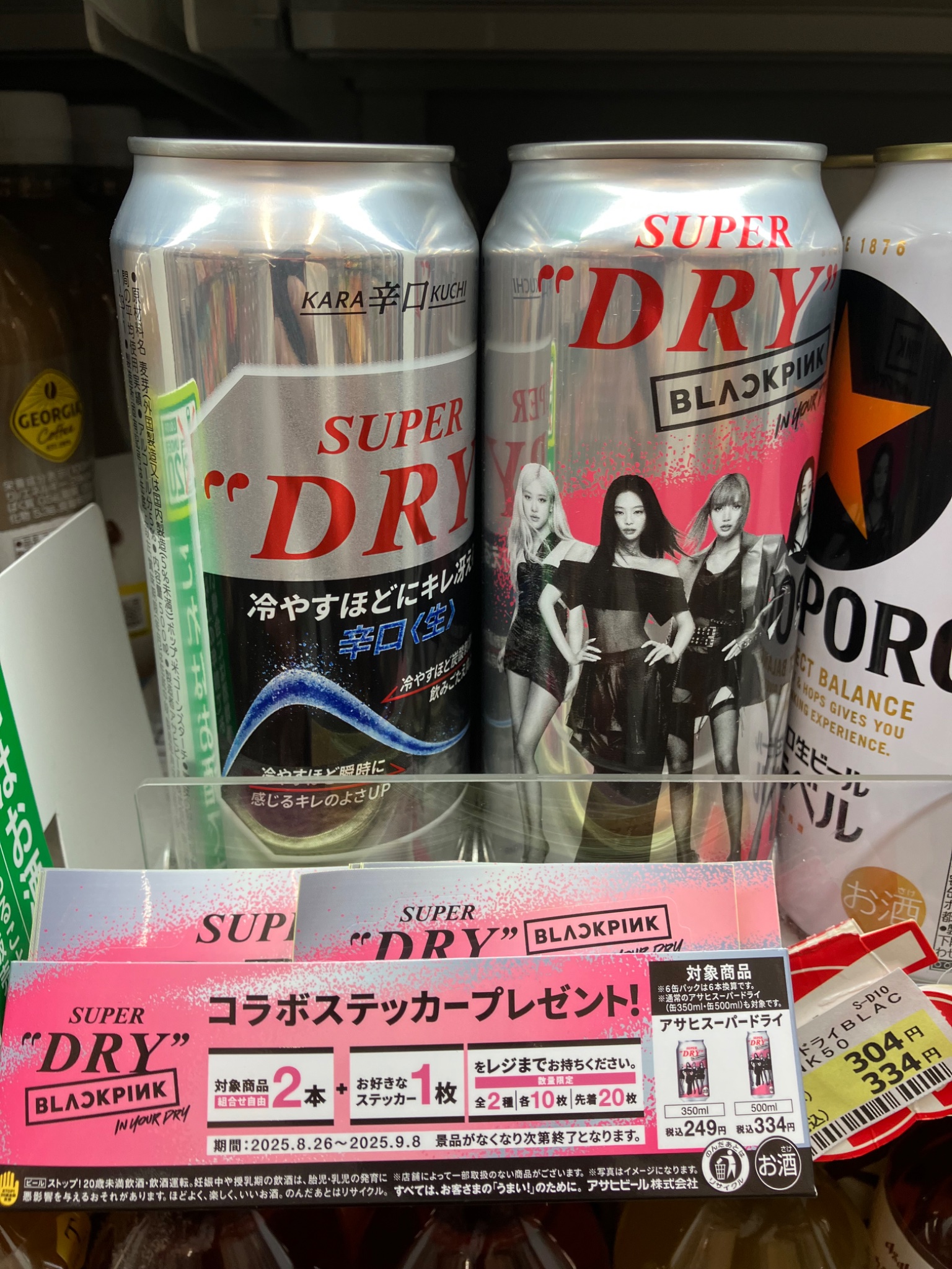 アサヒ スーパードライ BLACKPINKデザイン 24缶 スーパードライ BLACKPINK缶」8月26日から数量限定発売