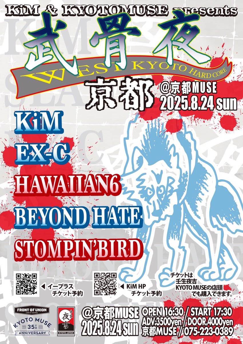 武骨夜、今年も最高に楽しかった
現場にいた人しかわからない興奮、覚悟がある奴しか見れない景色
こんなイベントがあるからバンドは本当に面白い

ジャンルによって色んな表現の仕方があるけど、バンドもお客さんも良い現場には愛しかねーな！

マナーや思いやりがあれば変なルールなんていらねーよw