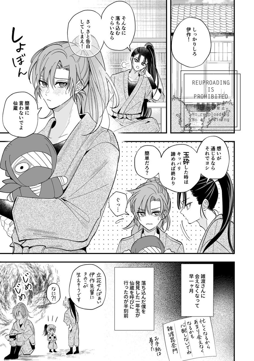 両片想いの雑伊①