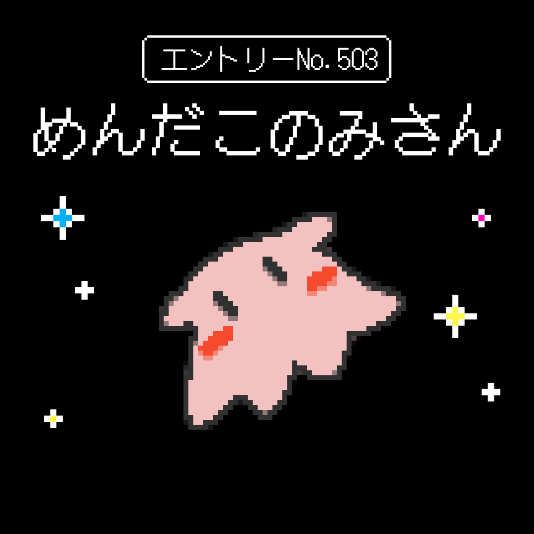 ╋━━━━━━━
　BATTLE OF MASCOT
　参戦マスコット紹介
　　　━━━━━━━╋

エントリーNo.503
めんだこのみさん

#ミリシタ #バトルオブシアター
#バトルオブマスコット