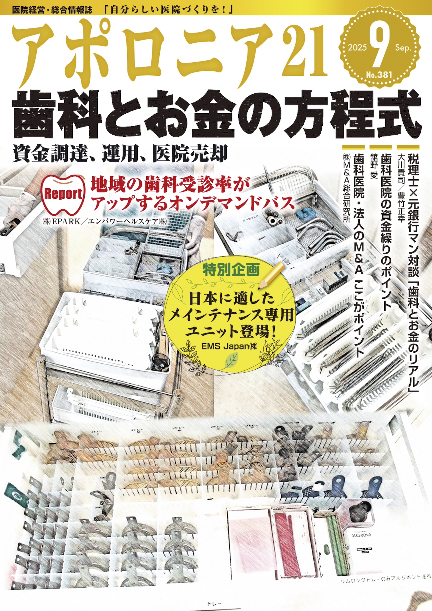 【中古】 歯科医院のためのＴＨＥ指導・監査 改訂増補２０２１/日本歯科新聞社/『アポロニア２１』編集部 歯科医院のためのTHE指導・監査〔改訂増補2021年〕 | 日本歯科