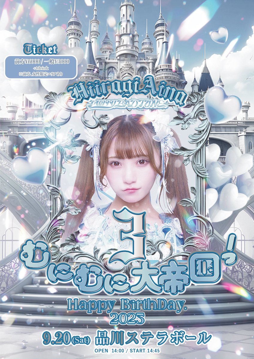 こちらクレ限なのですが、あいなの生誕に命を懸けている自分の友達が枠集めています。ご協力できる方リプまたは、DMお願い致します。