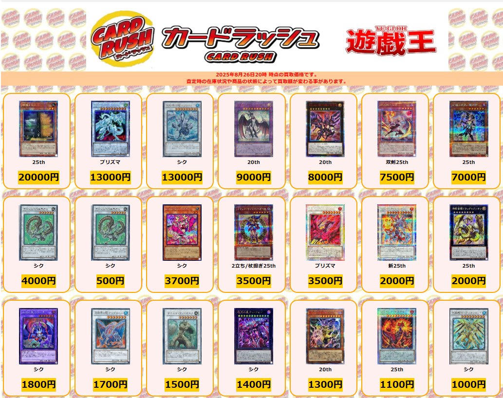 遊戯王 買取情報 増殖するG 25th ￥20000 シューティングスター