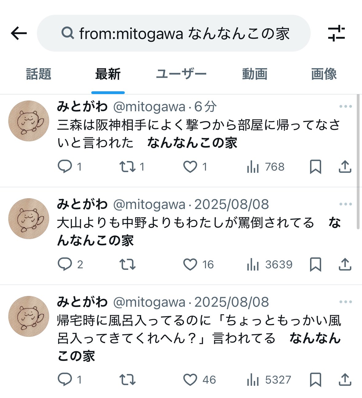 みとがわ on X: 