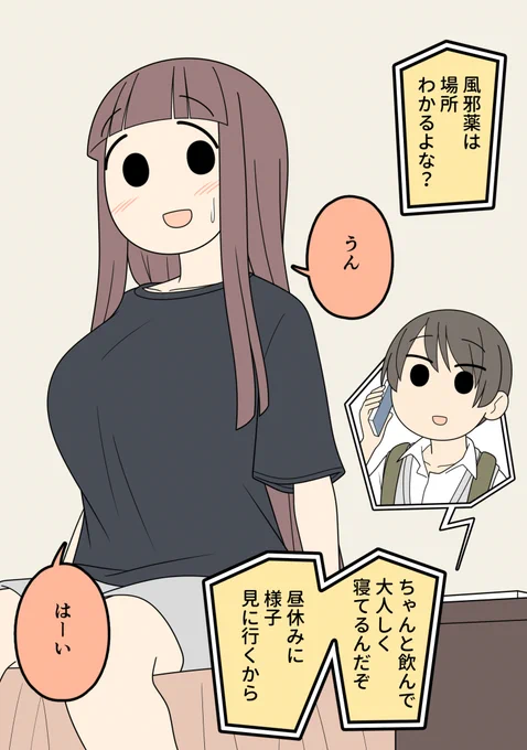 ろくなことを言い出さない彼女80 