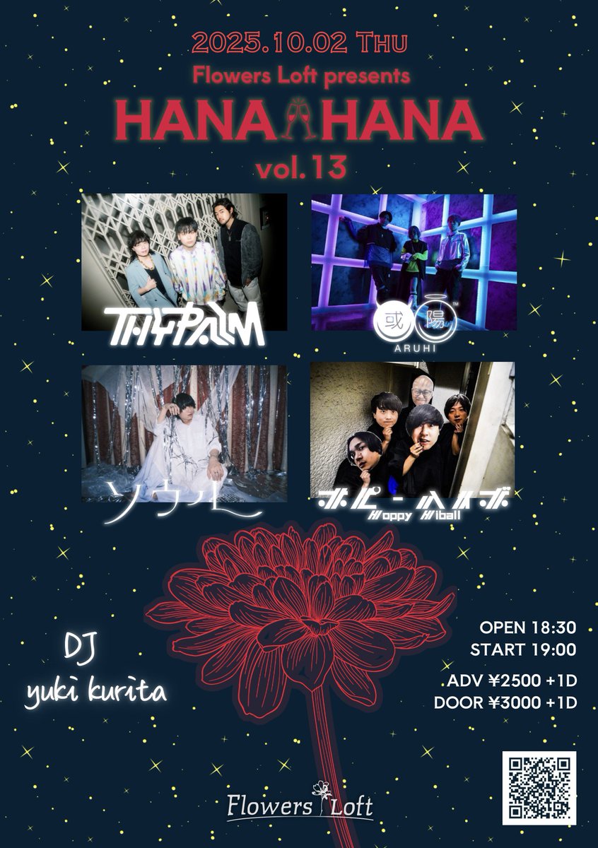 Flowers_Loft's tweet photo. 💫🥀新規公演🥀💫

2025/10/02 Thu.

Flowers Loft presents
『HANA-HANA』vol.13

OP 18:30 / ST 19:00
ADV ¥2500 / DOOR ¥3000 (+1D)

THYPALM
或陽
ソウル
ホピーハイボ
[DJ] yuki kurita

🎫チケット予約はこちらから💁‍♀️
https://t.co/tdIUynTMta https://t.co/812hjhv7ra