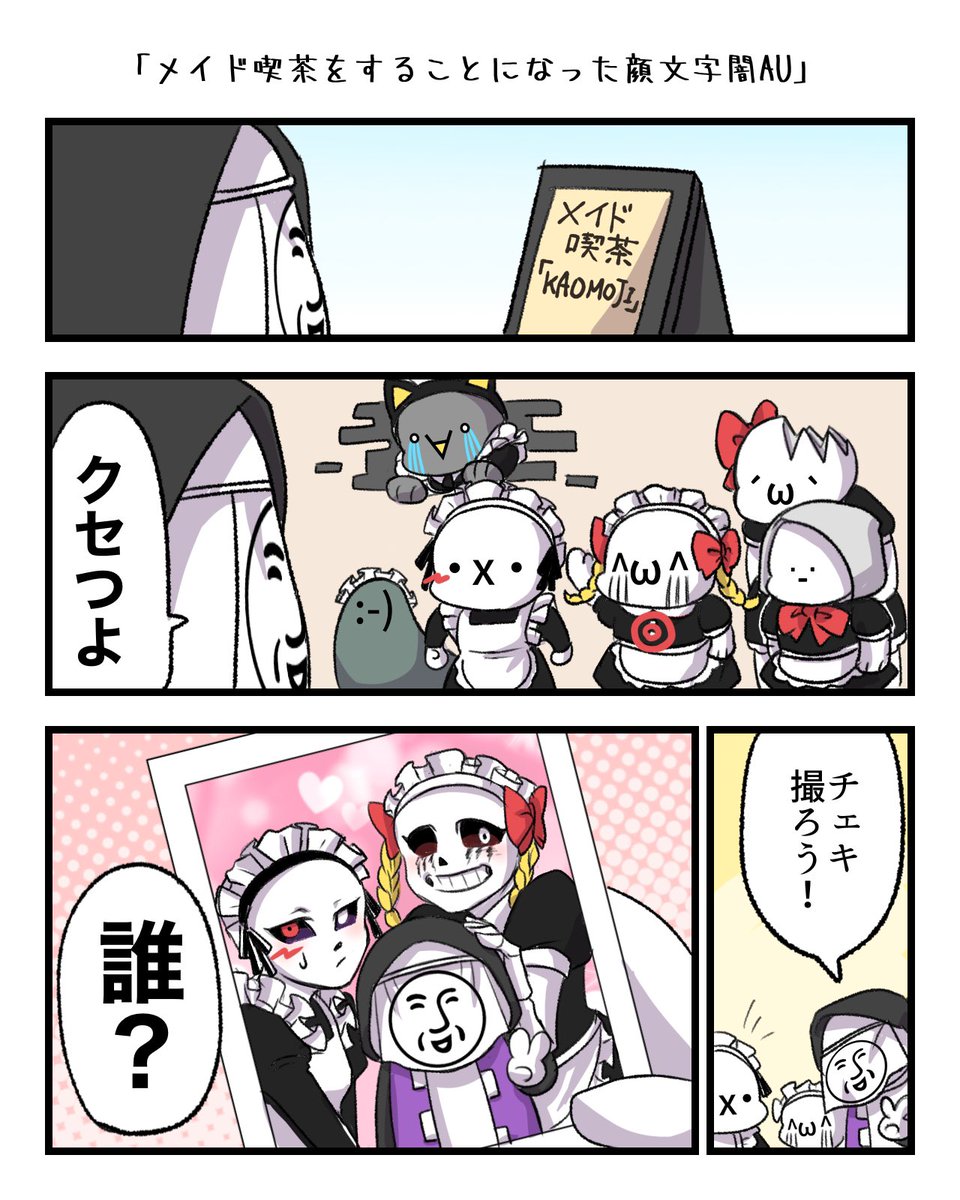 確認(o´罒`o)♬︎♡ 顔文字闇AU - البحث / X