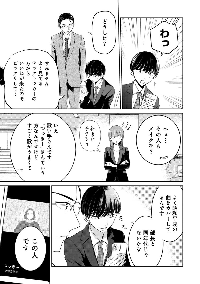 昔のバンドメンバーは今・・・?
終(修正)
カウント間違えた挙げ句1P抜けてたことに気づきました。
上げ直し失礼します🙇‍♀️🙇‍♀️ 