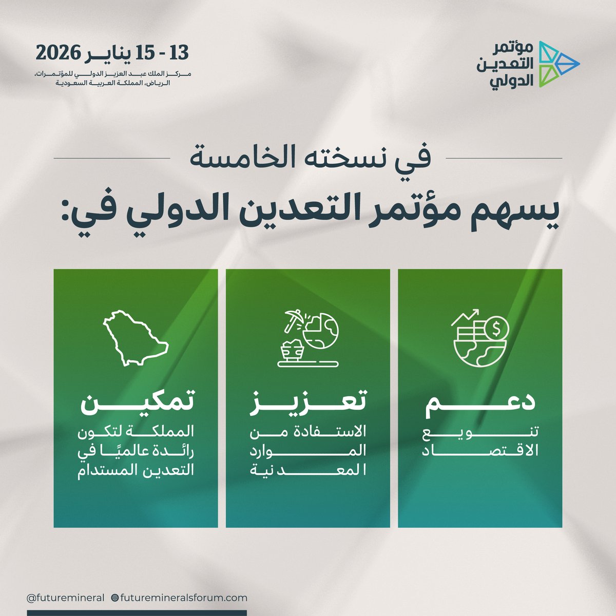 يعود #مؤتمر_التعدين_الدولي 2026 في نسخته الخامسة بالرياض، ليواصل تعزيز الاستفادة من الموارد المعدنية واغتنام فرص الاستثمار الواعدة.

سجّل الآن وكن جزءًا من صناعة التحول:
registration.futuremineralsforum.com/e/9ee6d849-04b…