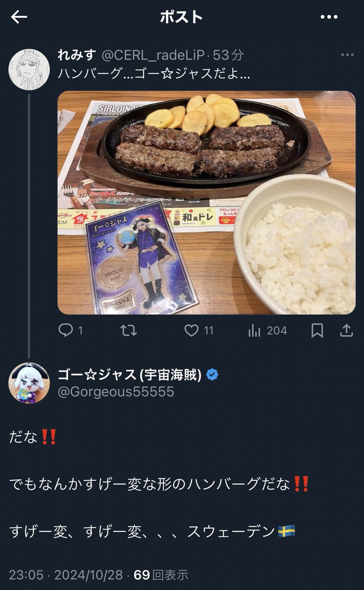 ファンサが凄いゴー☆ジャス