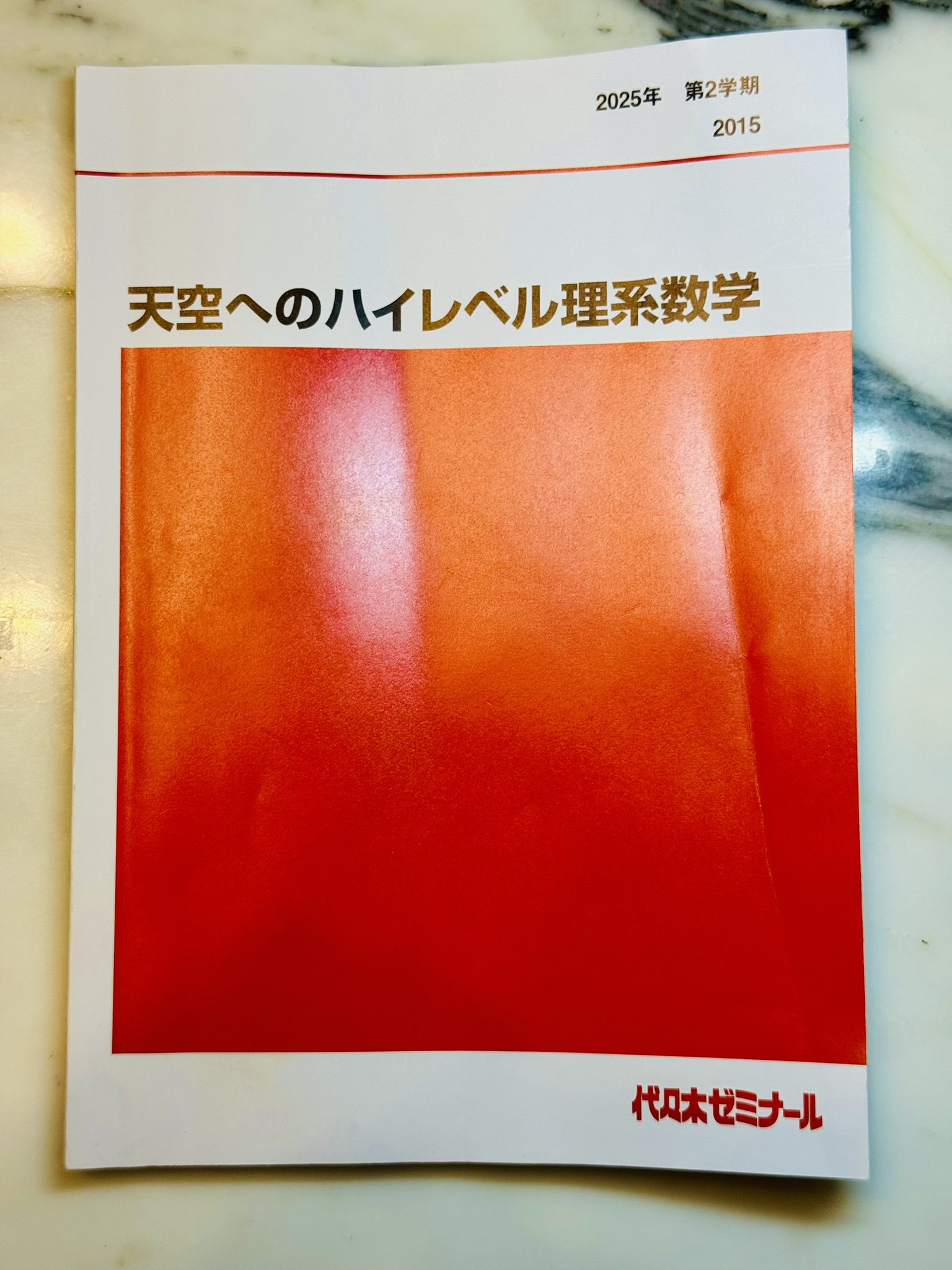 代々木ゼミナール 代ゼミ 天空へのハイレベル数学III テキスト 2021 夏期 荻野暢也 008m0D 楽天市場】代々木ゼミナール 代ゼミ 天空へのハイレベル数学III
