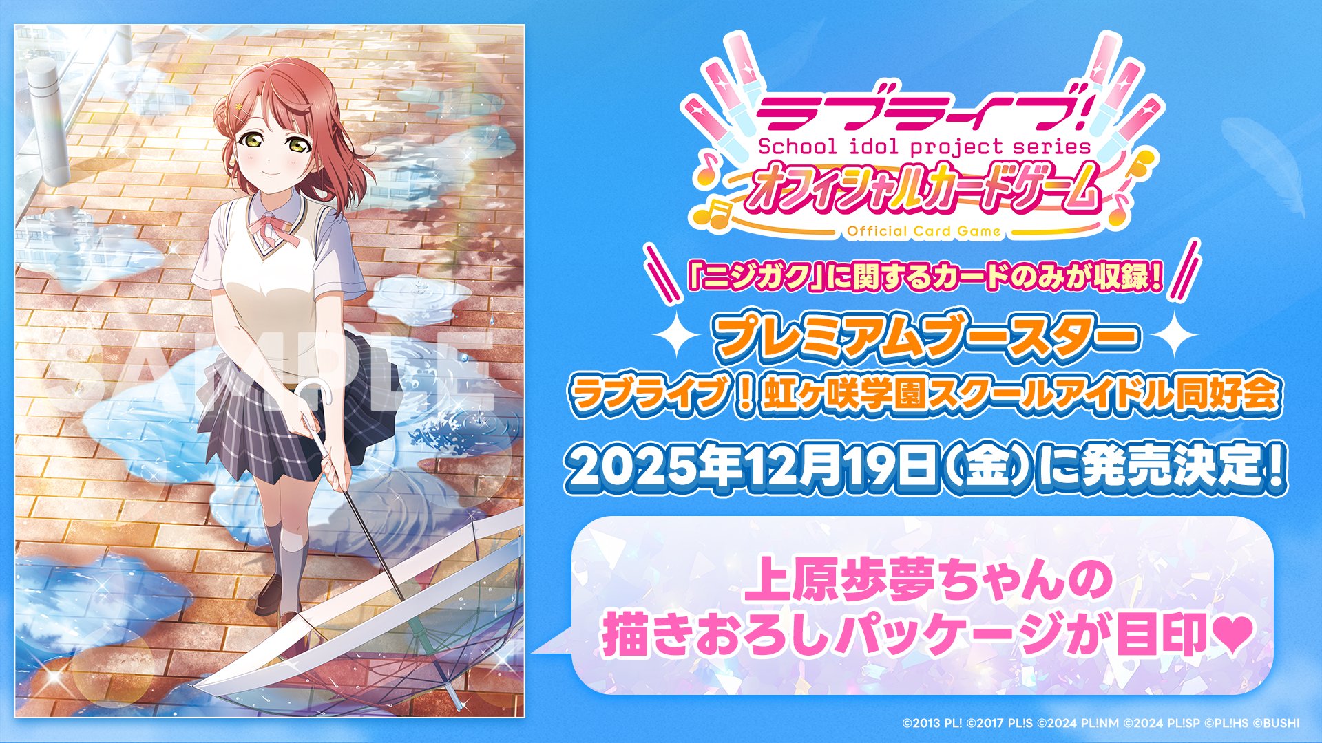 warashi0038様 ラブライブ！オフィシャルカードゲーム ラブカ ラブライブ！シリーズ オフィシャルカードゲーム（ラブカ）