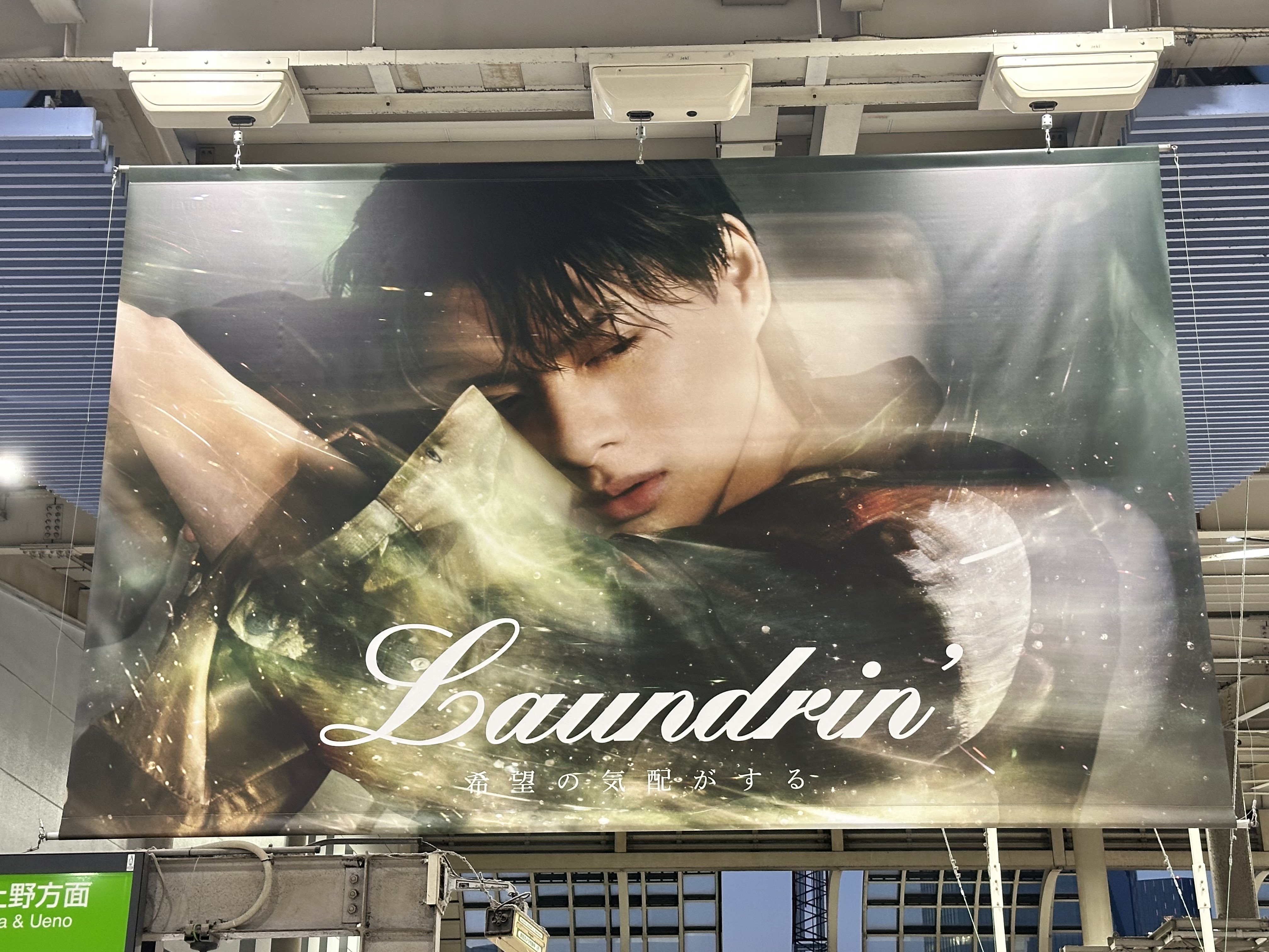 【レア物】平野紫耀 Laundrin 巨大パネル あみ on X: 