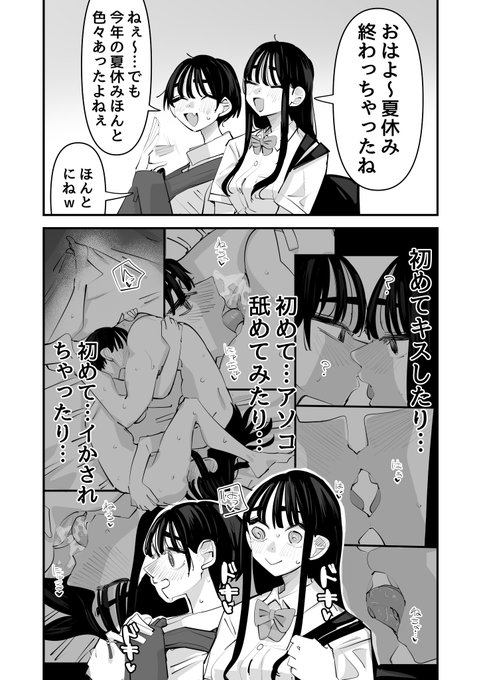 夏休みの思い出が濃すぎる二人 