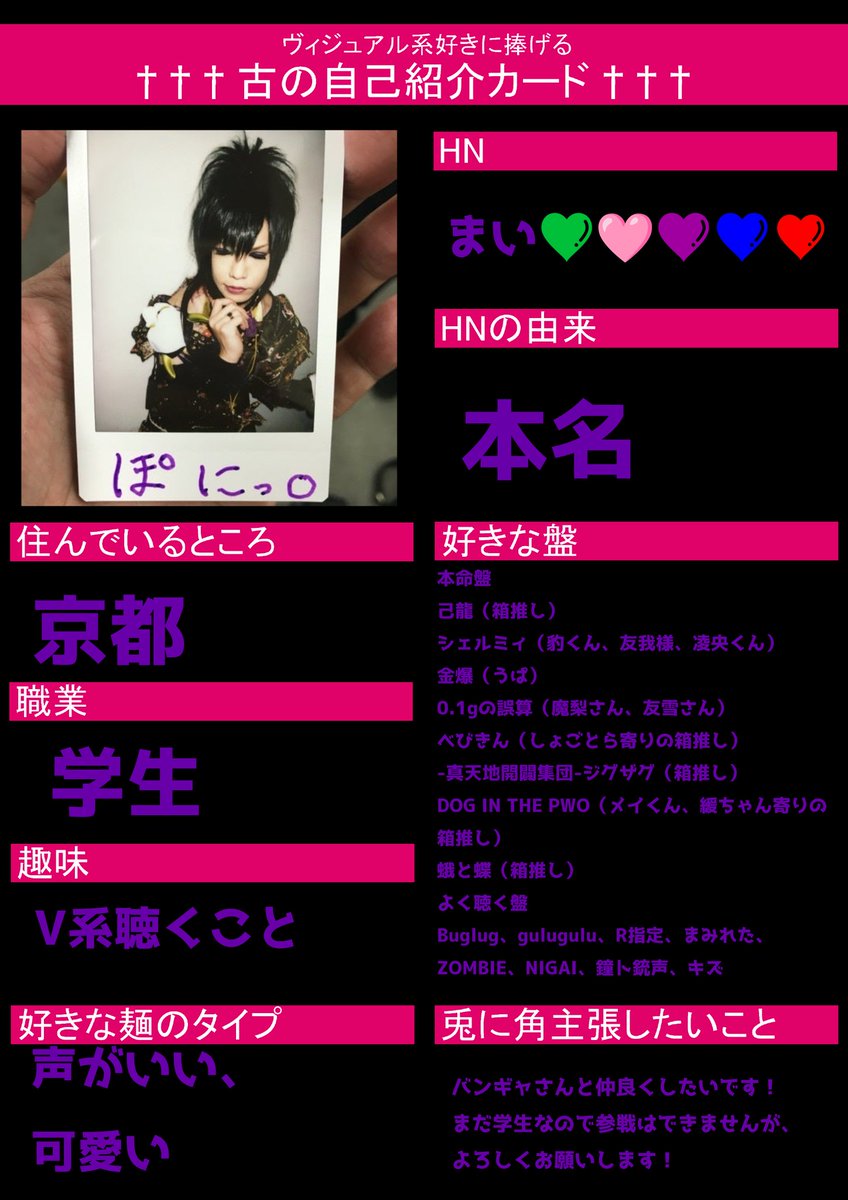 Vkei_Che4472's tweet photo. 携帯が壊れてしまったので新しいアカウント作りました！
 #古の自己紹介カード 
 #Chevon自己紹介カード 
 #いいねで気になった方お迎え https://t.co/0NskYYt9FV