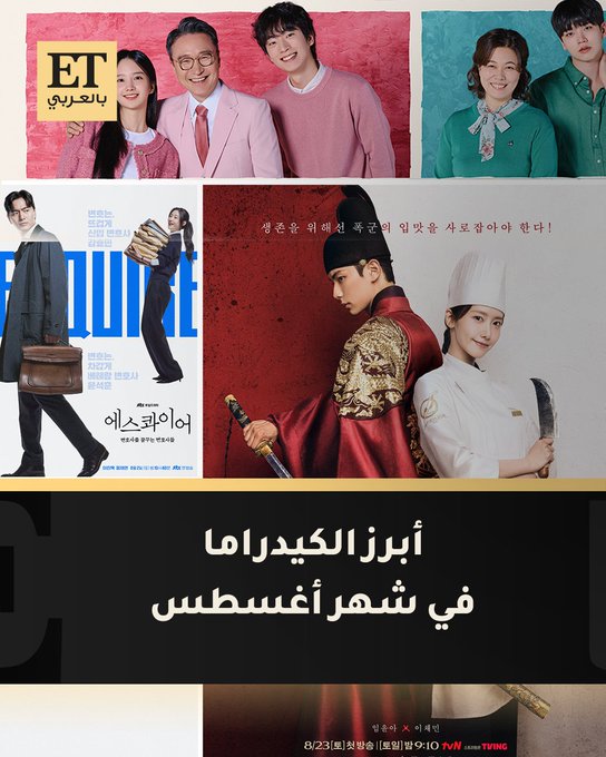 هنيئاً مريئاً جلالتك، محامون تحت التدريب، أيامنا الذهبية وغيرها من الكيدراما.. تعرفوا على أبرز مسلسلات شهر أغسطس 