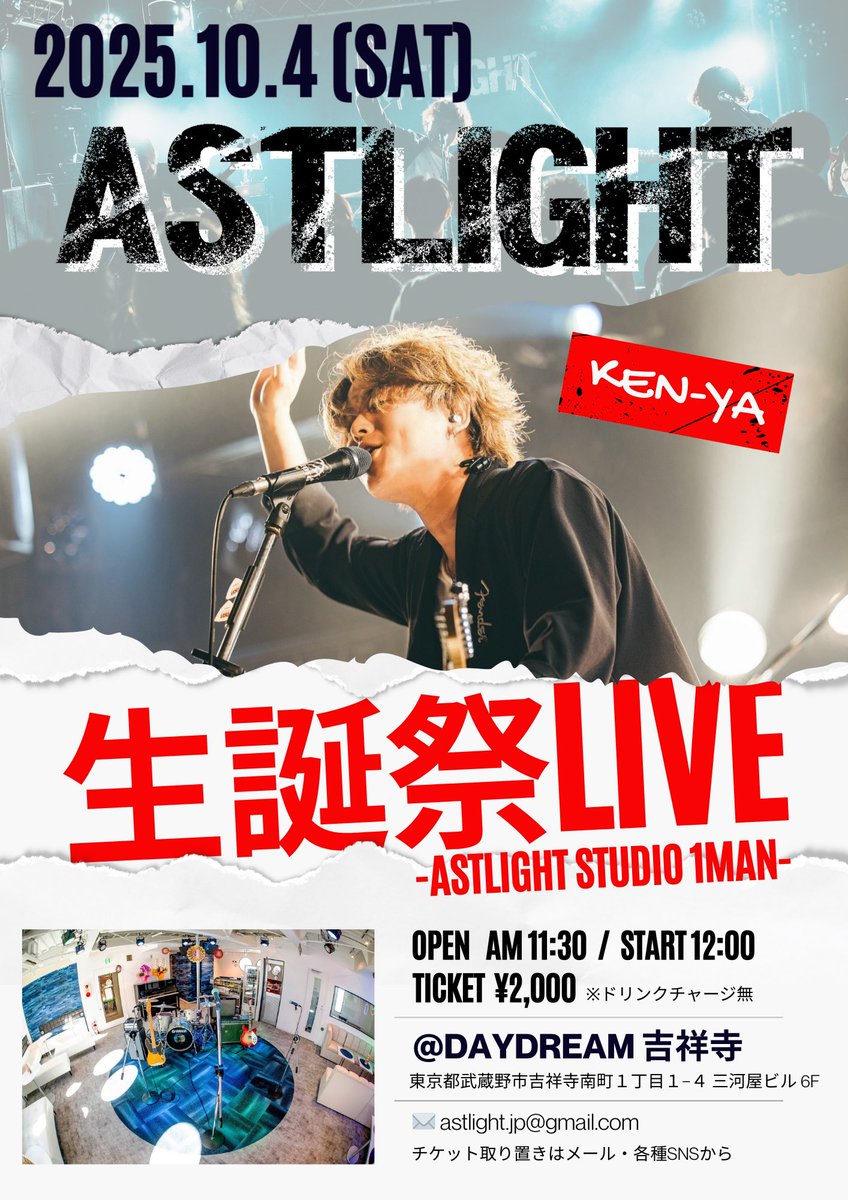 ⚡️⚡️KEN-YA 生誕祭⚡️⚡️

2025.10.4 (SAT)
@ DAYDREAM吉祥寺

ASTLIGHT STUDIO 1MAN

🎉Vo ケンヤ生誕LVE!!🎉

距離が近いスタジオライブ！
一緒に生誕を祝おう!!

🕓OPEN AM11:30 / START 12:00
🎫TICKET ¥2,000 (ドリンクチャージ無)

チケット取置きはDMまで！