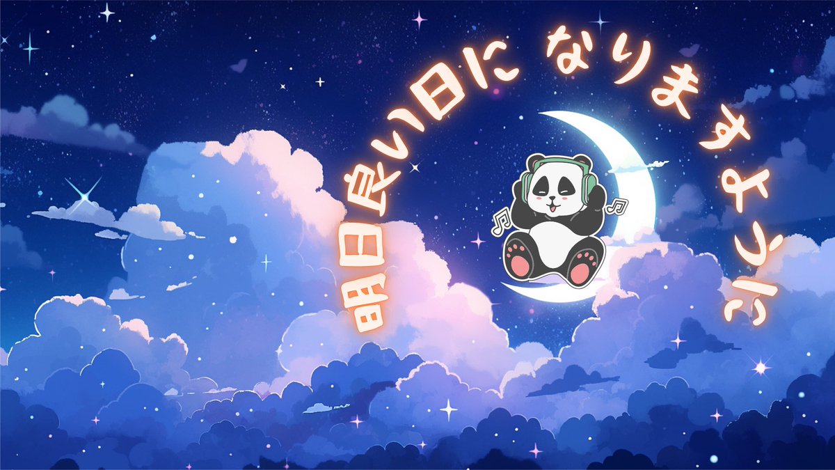 #おやすみVライバー

久しぶりのおやぶいっ！

僕と同時期にデビューして、
今僕と同じように配信がまちまちになってる人も、

今活動お休み中の人も、

今一生懸命配信やってる人も、

今しんどい事があるリスナーさんも、

やりたい事やらなきゃいけない事、