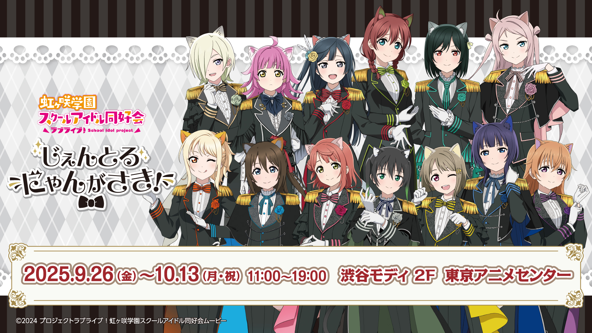 虹ヶ咲学園スクールアイドル同好会 ニジガク』がデックス東京ビーチで特別な企画を実施 ラブライブ