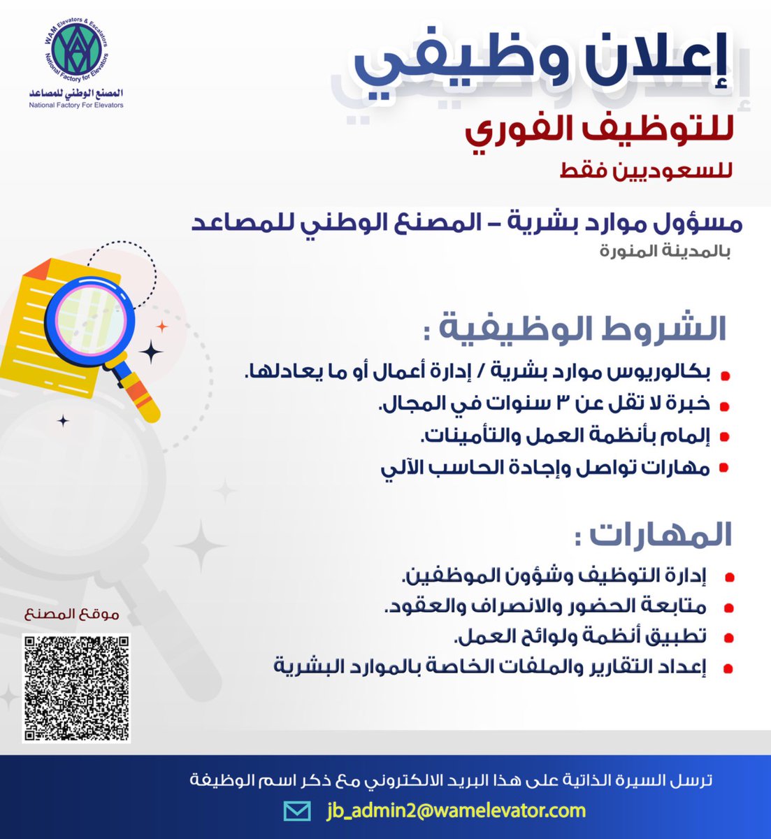 المصنع الوطني للمصاعد | Wamnfe tweet media