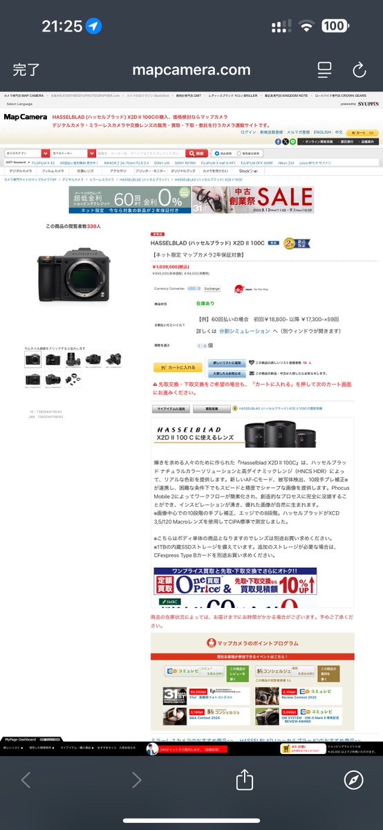 マップも在庫ありになってますわよ。 #X2DII