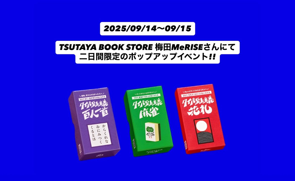 楽しみー！！！！！
tbsmerise-25091415popup.peatix.com/view