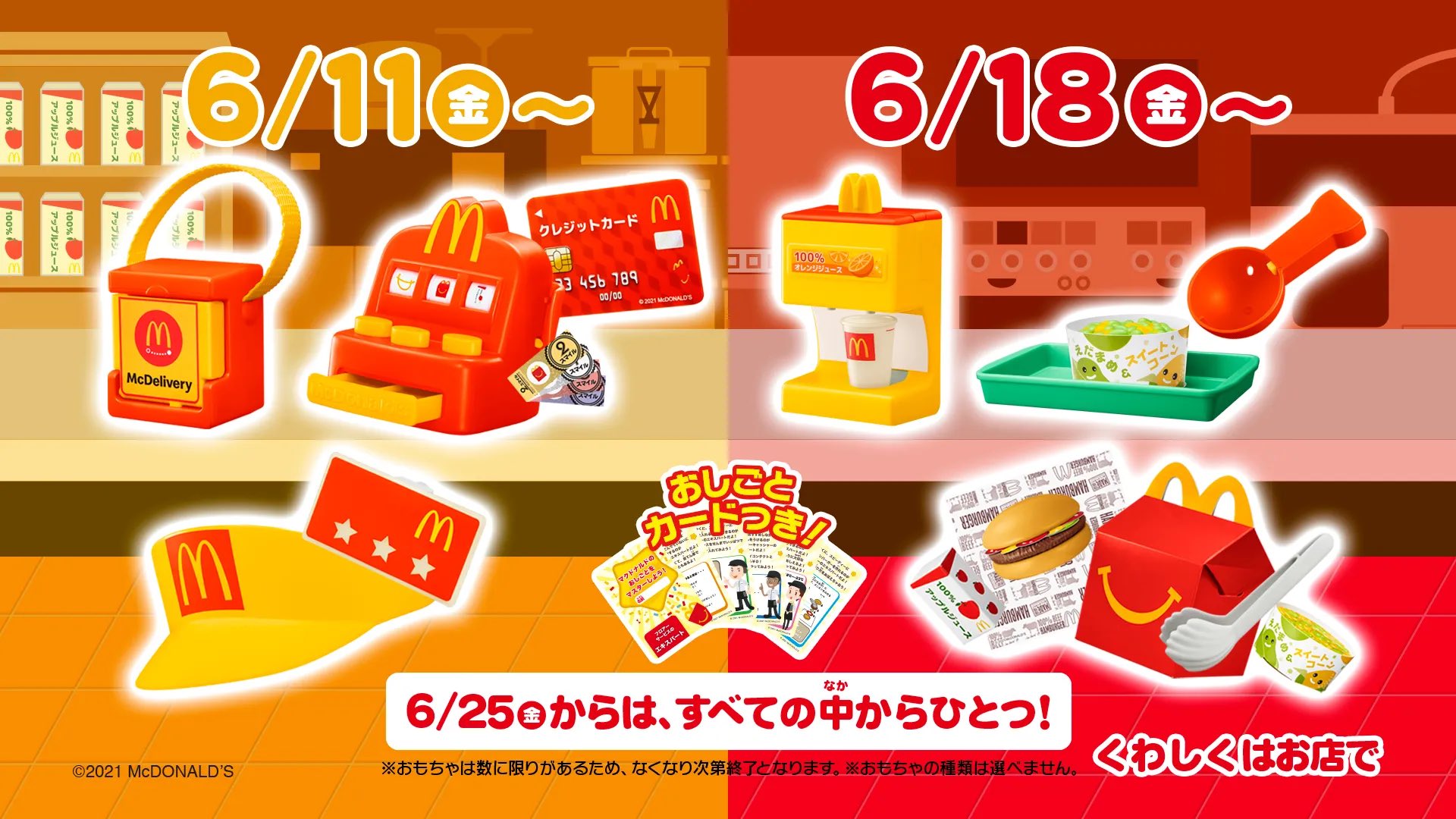 マクドナルド【ハッピーセットおもちゃ】297個 マクドナルド【ハッピーセットおもちゃ】297個 ニュースリリース